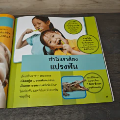 National Geographic Kids ชวนสงสัยทำไมเป็นแบบนี้ - Amy Shields รูปที่ 8