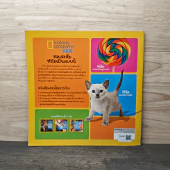 National Geographic Kids ชวนสงสัยทำไมเป็นแบบนี้ - Amy Shields รูปที่ 5