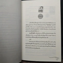 เหยื่อรักทาสใจ - Cah_Yen รูปที่ 7