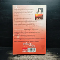 เหยื่อรักทาสใจ - Cah_Yen รูปที่ 2