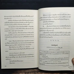 เหยื่อรักทาสใจ - Cah_Yen รูปที่ 8