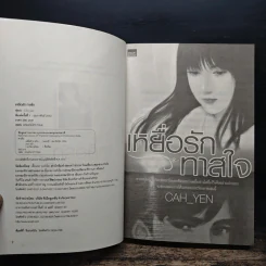 เหยื่อรักทาสใจ - Cah_Yen รูปที่ 6