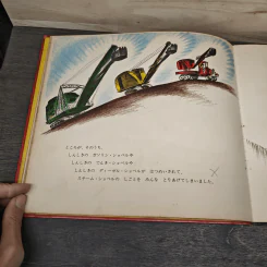 マイク・マリガンとスチーム・ショベル หนังสือนิทานภาษาญี่ปุ่น รูปที่ 7