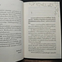โอบหัวใจอุ่นไอรัก - ทองหลาง รูปที่ 7