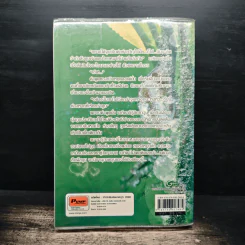 โอบหัวใจอุ่นไอรัก - ทองหลาง รูปที่ 2