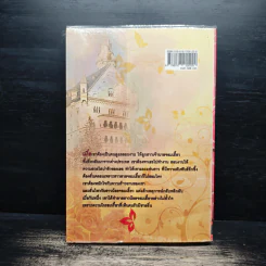 รักร้อนซ่อนปมร้าว - บุษบาพาฝัน รูปที่ 2