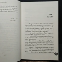 รักร้อนซ่อนปมร้าว - บุษบาพาฝัน รูปที่ 7