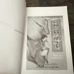 มีดบินไม่พลาดเป้า เล่ม 1-2 - โก้วเล้ง, น.นพรัตน์ รูปที่ 8