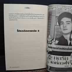 กลรักเล่ห์ลวงใจ เล่ม 1 - Mermade_pk รูปที่ 8