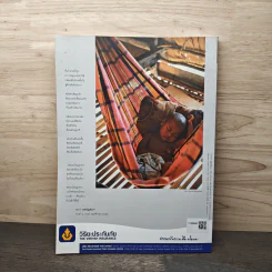วารสารเมืองโบราณ ปีที่ 18 ฉบับที่ 4 ต.ค.-ธ.ค.2555 รูปที่ 6