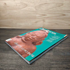 วารสารเมืองโบราณ ปีที่ 18 ฉบับที่ 4 ต.ค.-ธ.ค.2555 รูปที่ 4