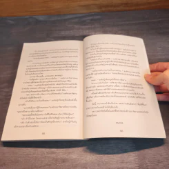 The Memoir ลิขิตยุทธสองแผ่นดิน 2 เล่มจบ - อัศวินอโยธยา รูปที่ 10
