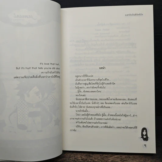องศารักเกินพิกัดหัวใจ - may112 & mimoza รูปที่ 7