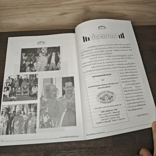 สารธรรม ฉบับที่ 4 มกราคม 2546 รูปที่ 8