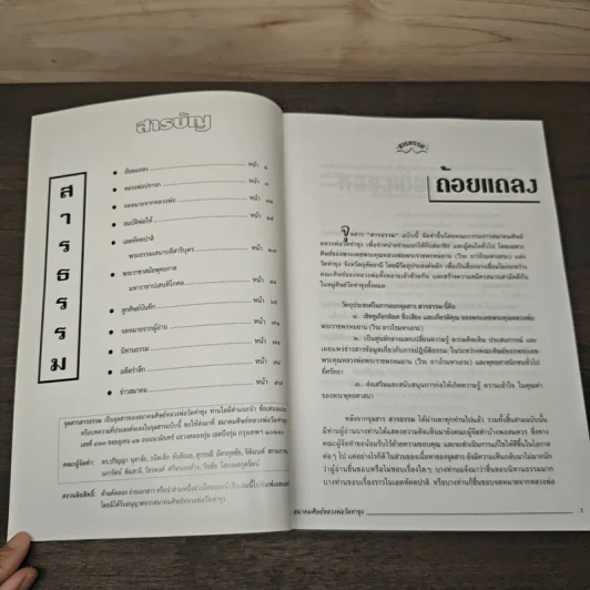 สารธรรม ฉบับที่ 4 มกราคม 2546 รูปที่ 6