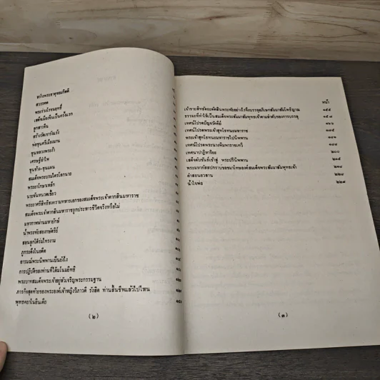 เรื่องจริงอิงนิทาน พิเศษ รูปที่ 7