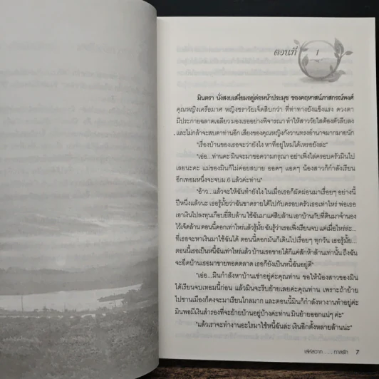 เล่ห์สวาททาสรัก - บุษบาพาฝัน รูปที่ 7