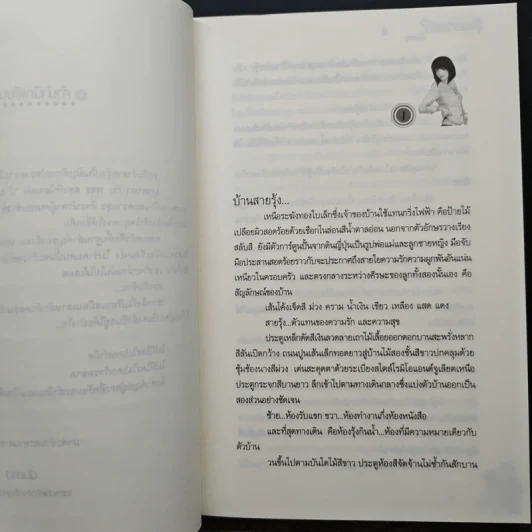 รุ้งพรายรัก - นับดาว รูปที่ 7