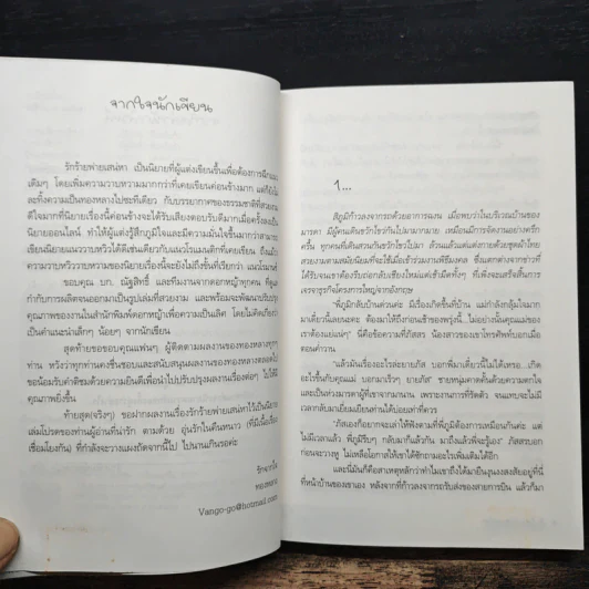 รักร้ายพ่ายเสน่หา - ทองหลาง รูปที่ 7