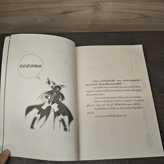 เอริกะ แวมไพร์ยอดนักสืบ เล่ม 13 ตอนแดร็กคิวล่าปะทะแจ๊ค เดอะ ริปเปอร์ - Jiro Akagawa (อาคากะวา จิโร) รูปที่ 7