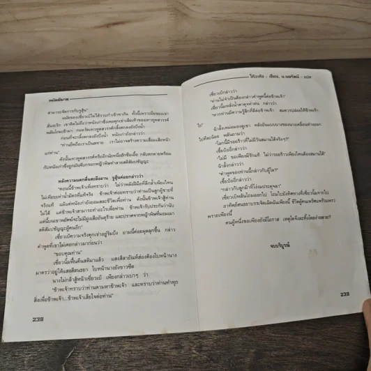 หมัดพิฆาต - โก้วเล้ง, น.นพรัตน์ รูปที่ 9