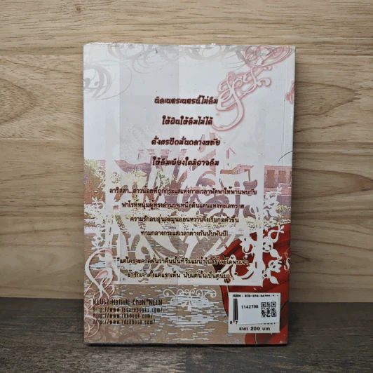 มนตราแห่งทะเลทราย เล่ม 1 - กะกันดา รูปที่ 5