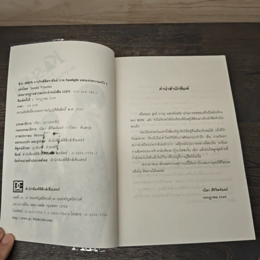 ภารกิจพิชิตราชันย์ Vol.2 รูปที่ 6