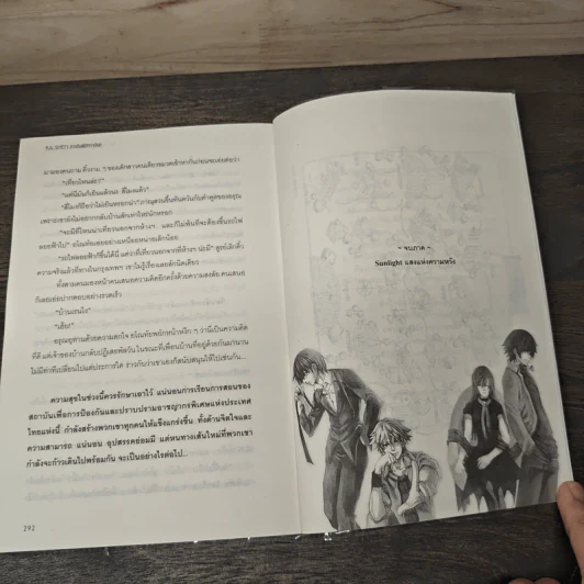 ภารกิจพิชิตราชันย์ Vol.2 รูปที่ 8