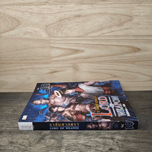 ราชันศาสตรา Lord of Weapon เล่ม 10 รูปที่ 2