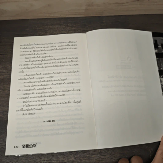 เทพยุทธ์เซียน GLORY เล่ม 24 - หูเตี๋ยหลาน รูปที่ 9