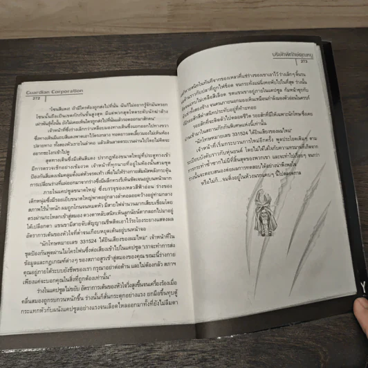 บริษัทพิทักษ์คุณหนู ภารกิจ 3.135 กระจกแห่งความจริง รูปที่ 9