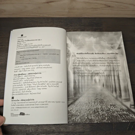 ปริศนาวิทยา โรงเรียนแห่งอนาคต เล่ม 2 - Poony รูปที่ 6