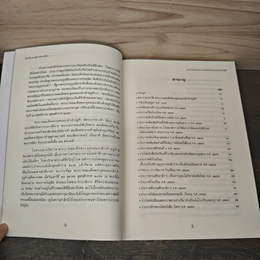 ปัญจมรัช และฉัฐราชกับการศึกษา เล่ม 1-2 รูปที่ 8