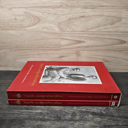 ปัญจมรัช และฉัฐราชกับการศึกษา เล่ม 1-2 รูปที่ 6