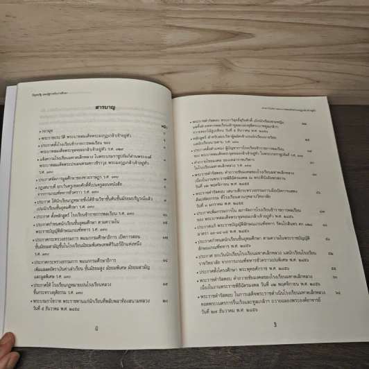 ปัญจมรัช และฉัฐราชกับการศึกษา เล่ม 1-2 รูปที่ 11