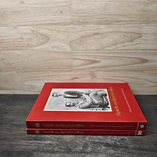 ปัญจมรัช และฉัฐราชกับการศึกษา เล่ม 1-2 รูปที่ 3