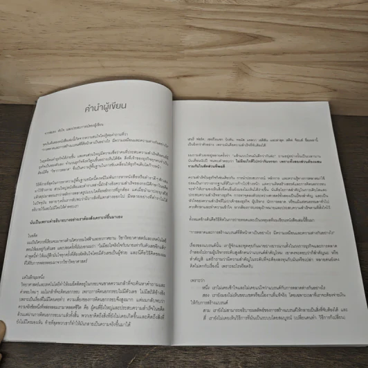Branding 4.0 จากการตลาด 3.0 สู่การสร้างแบรนด์ 4.0 - ปิยะชาติ อิศรภักดี รูปที่ 9
