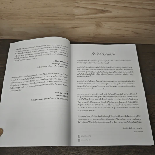 Branding 4.0 จากการตลาด 3.0 สู่การสร้างแบรนด์ 4.0 - ปิยะชาติ อิศรภักดี รูปที่ 8