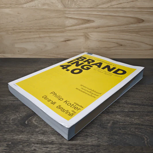 Branding 4.0 จากการตลาด 3.0 สู่การสร้างแบรนด์ 4.0 - ปิยะชาติ อิศรภักดี รูปที่ 3