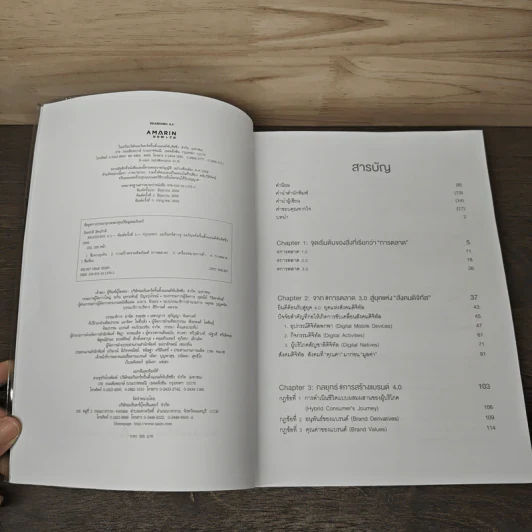 Branding 4.0 จากการตลาด 3.0 สู่การสร้างแบรนด์ 4.0 - ปิยะชาติ อิศรภักดี รูปที่ 6