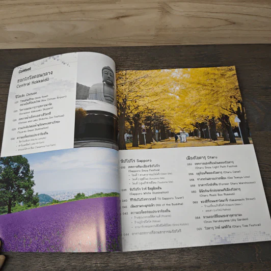ไม่ว่าหนาวหรือร้อน ตะลอน IN HOKKAIDO - นัธพร ศิริรังษี, Sora Travel รูปที่ 7