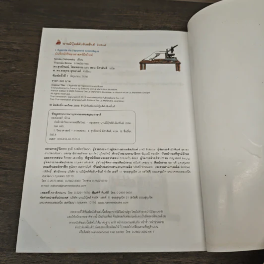 บันทึกนักวิทยาศาสตร์มือใหม่ - Nicole Ostrowsky รูปที่ 9