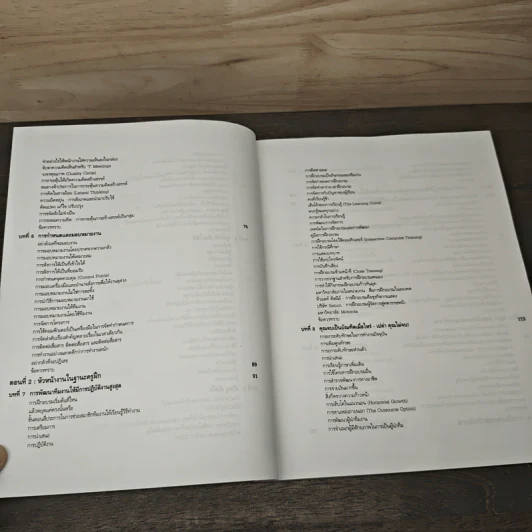 เทคนิคการจัดการคนในองค์กร - อาร์เธอร์ อาร์. เพลล์ รูปที่ 8