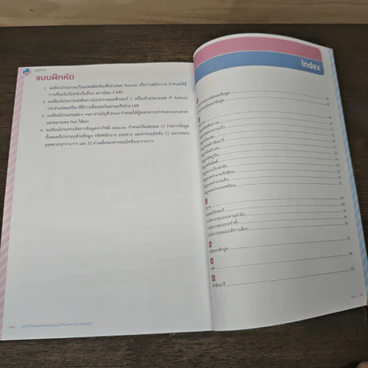 คู่มือเรียนเขียนโปรแกรมภาษา Python ฉบับสมบูรณ์ - สุดา เธียรมนตรี รูปที่ 10