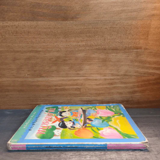 หนูชอบอ่าน หนังสืออ่านเพิ่มเติม ส่งเสริมจริยธรรม รูปที่ 2