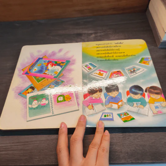 หนูชอบอ่าน หนังสืออ่านเพิ่มเติม ส่งเสริมจริยธรรม รูปที่ 7