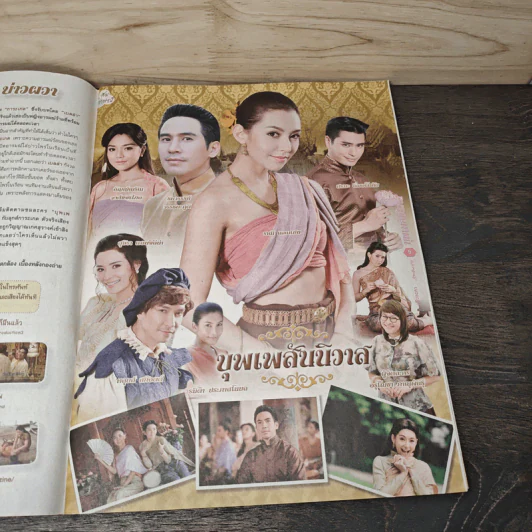 บุพเพสันนิวาส เรื่องย่อละคร ภาพยนตร์บันเทิง รูปที่ 6