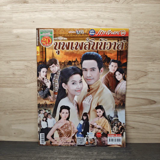 บุพเพสันนิวาส เรื่องย่อละคร ภาพยนตร์บันเทิง รูปที่ 1