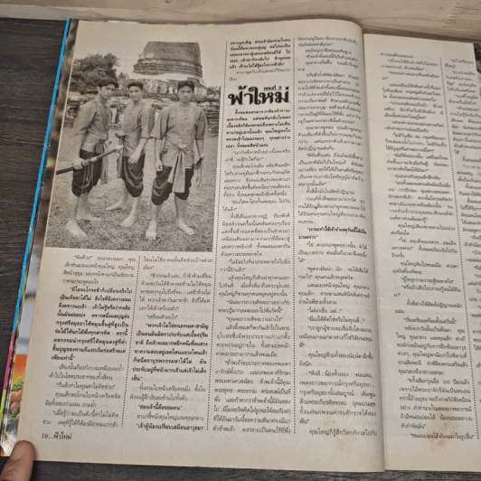 ฟ้าใหม่ เรื่องย่อละคร ทีวีแม็กกาซีน รูปที่ 10