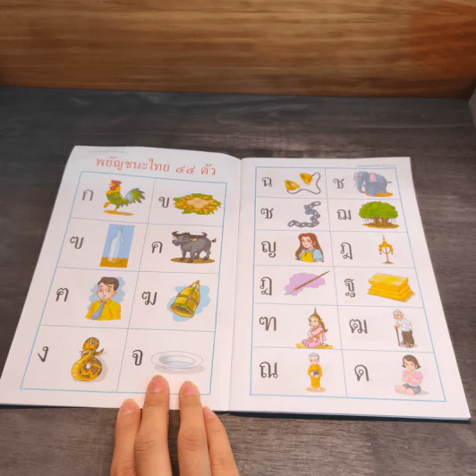 แบบหัดอ่านภาษาไทย สำหรับชั้นปฐมวัย เล่ม 1 รูปที่ 6